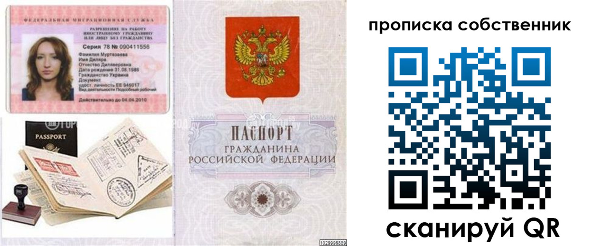 временная регистрация поиск в Беслане