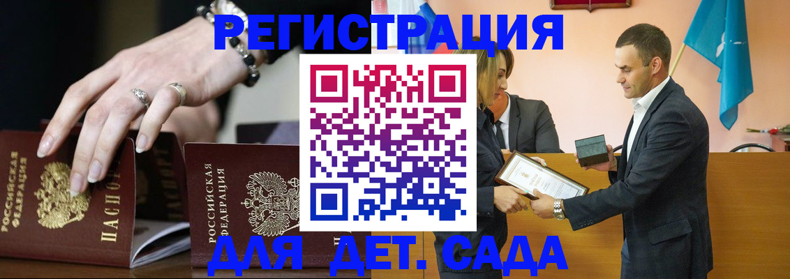 временная регистрация 2025 в Беслане