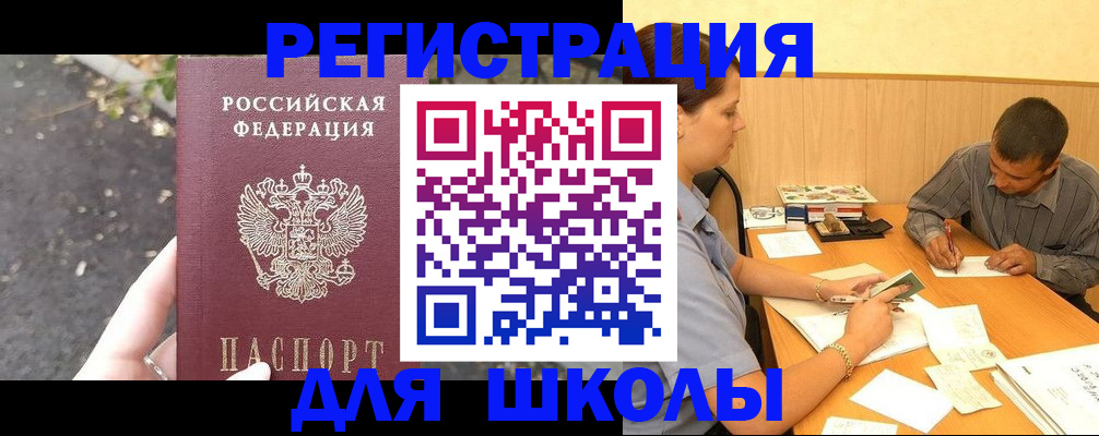 регистрация для школы в Беслане