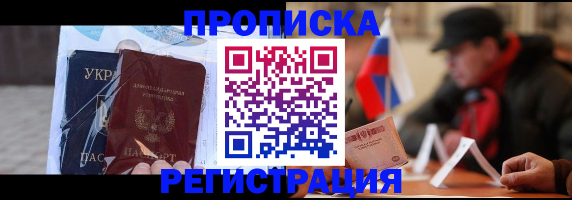 временная регистрация законно в Беслане