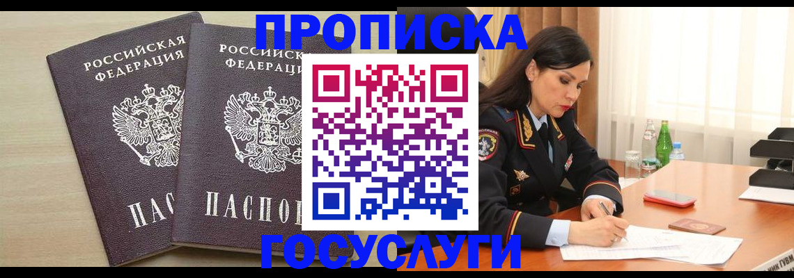 временная регистрация надежно в Беслане